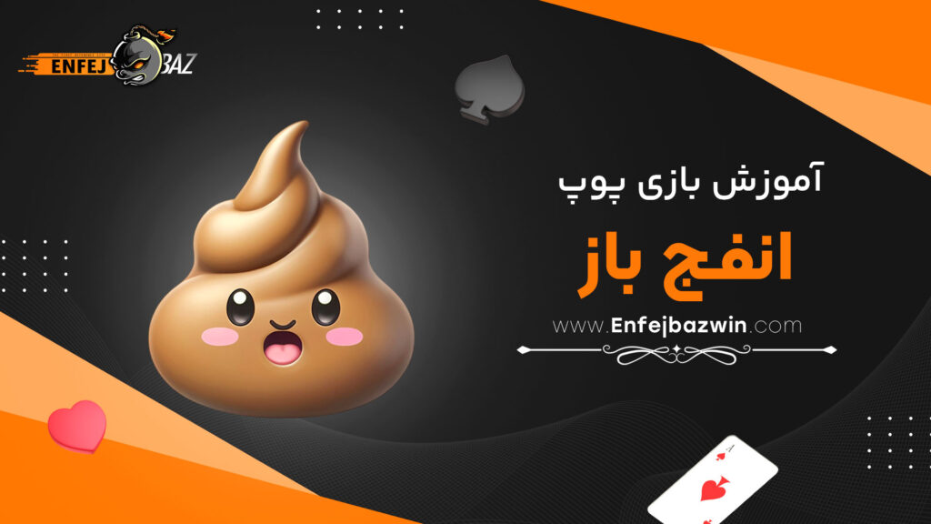 آموزش-بازی-پوپ-انفج-باز