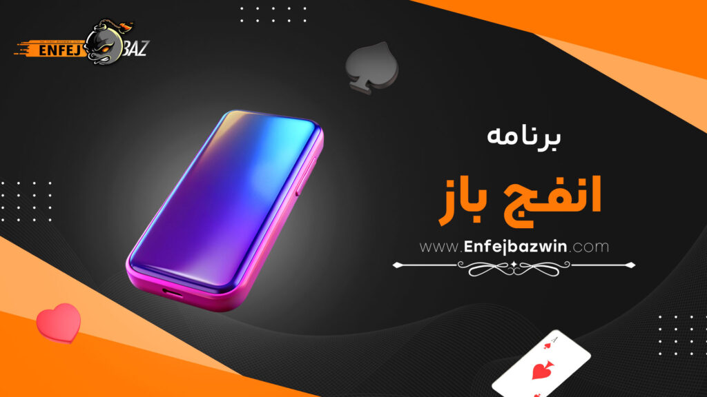 برنامه-انفج-باز