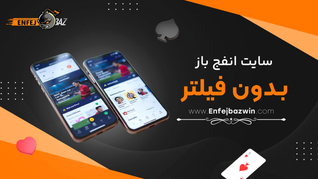 سایت-انفج-باز-بدون-فیلتر