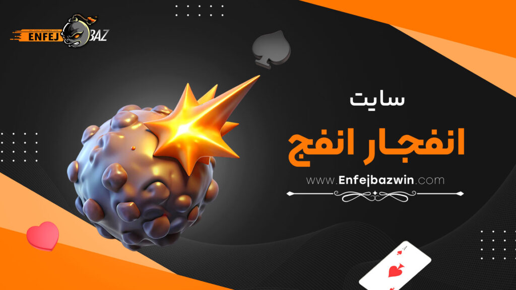 سایت انفجار انفج